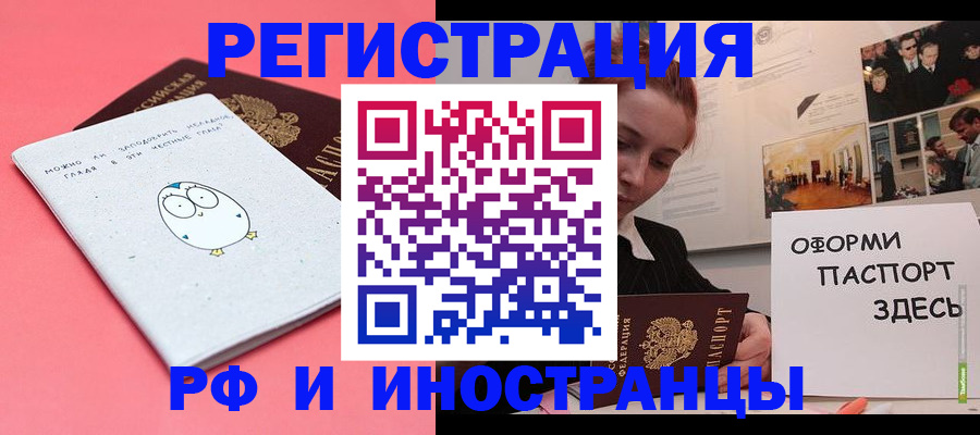 прописка 2025 в Катав-Ивановске