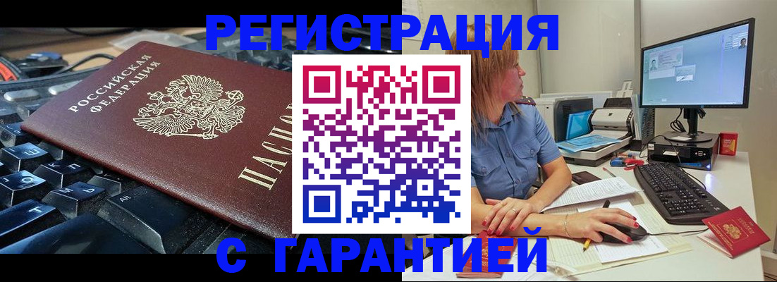 временная регистрация недорого в Катав-Ивановске